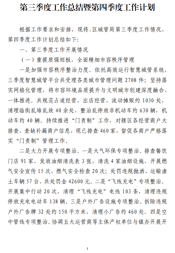 第三季度工作总结暨第四季度工作计划范文_纵横材料网