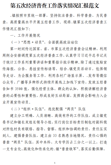 免费|第五次经济普查工作落实情况汇报范文_党课ppt_党课课件_党课讲稿_党课材料_纵横材料网