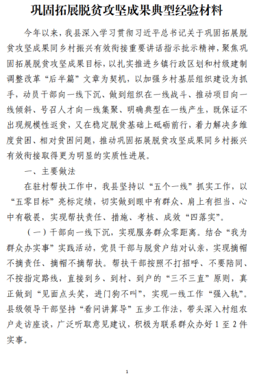 免费|巩固拓展脱贫攻坚成果典型经验材料范文参考_党课ppt_党课课件_党课讲稿_党课材料_纵横材料网