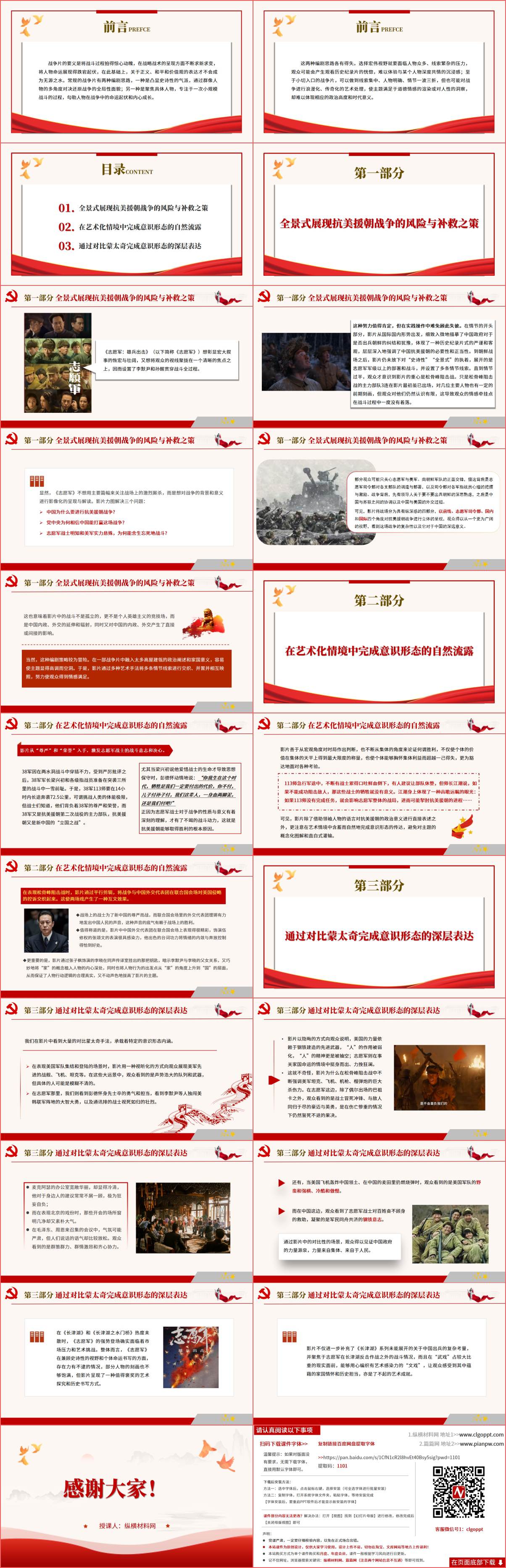 国庆档爱国主义电影《志愿军：雄兵出击》ppt课件