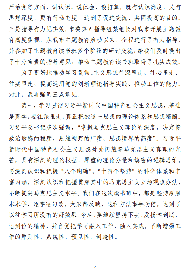 理论中心组学习研讨交流会暨班子读书班 总结会上的讲话范文参考