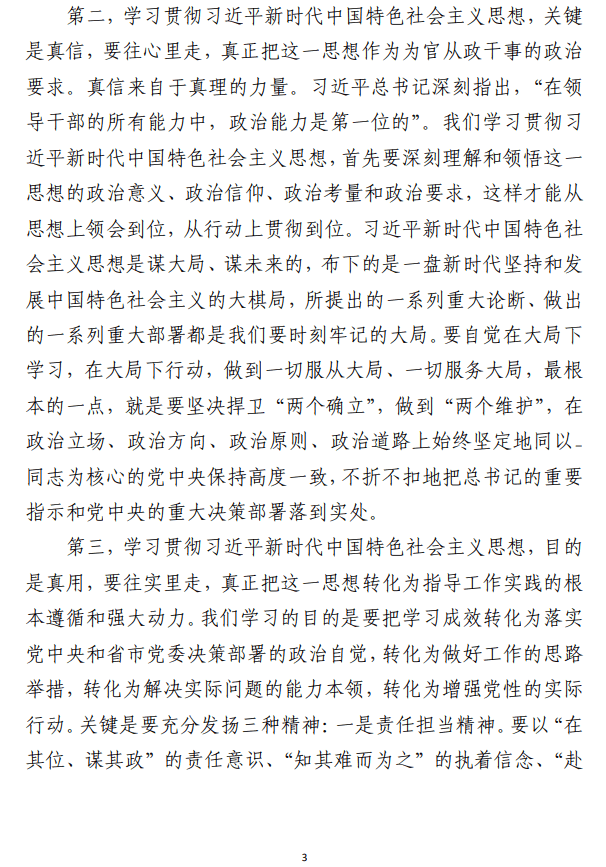 理论中心组学习研讨交流会暨班子读书班 总结会上的讲话范文参考
