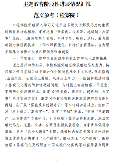免费|主题教育阶段性进展情况汇报范文参考_党课ppt_党课课件_党课讲稿_党课材料_纵横材料网