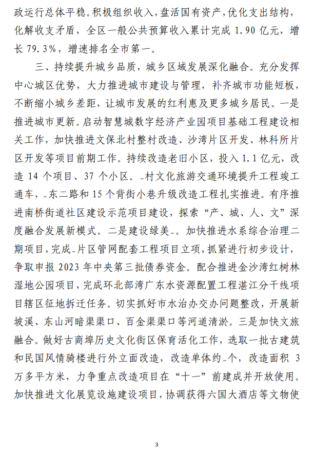 “百千万工程”工作情况汇报与工作总结 范文参考（合集2篇）