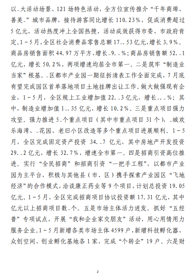 “百千万工程”工作情况汇报与工作总结 范文参考（合集2篇）