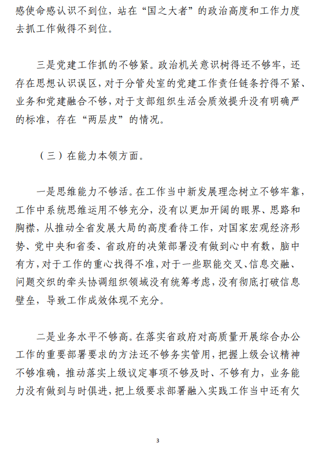 2023年主题教育个人对照检查材料 6个对照+案例剖析（合集2篇）