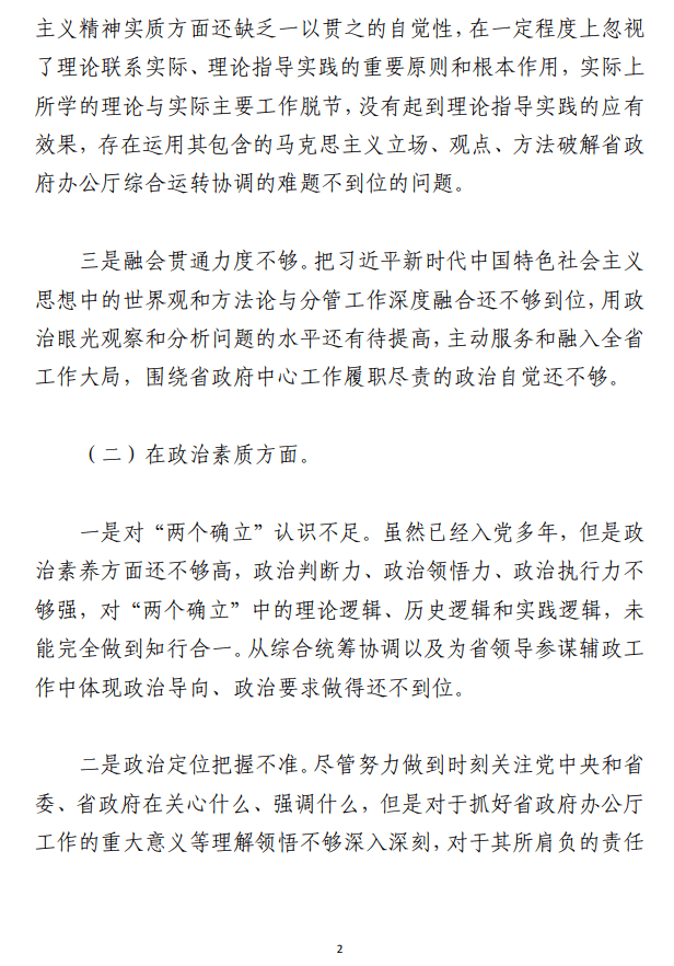 2023年主题教育个人对照检查材料 6个对照+案例剖析（合集2篇）