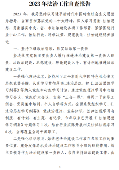 免费|2023年法治工作自查报告范文参考_党课ppt_党课课件_党课讲稿_党课材料_纵横材料网