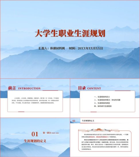 附稿|2023年大学生职业生涯规划ppt课件模板内容_党课ppt_党课课件_党课讲稿_党课材料_纵横材料网
