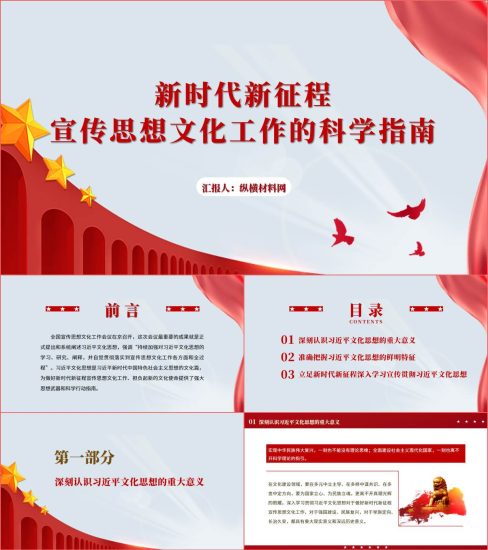附稿|学习文化思想与做好新时代宣传思想文化工作专题党课课件ppt_党课ppt_党课课件_党课讲稿_党课材料_纵横材料网