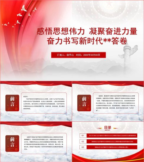 附稿|第二批主题教育ppt感悟思想伟力书写新时代答卷党课课件_党课ppt_党课课件_党课讲稿_党课材料_纵横材料网