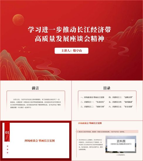 附稿|江西南昌考察座谈会ppt课件_党课ppt_党课课件_党课讲稿_党课材料_纵横材料网