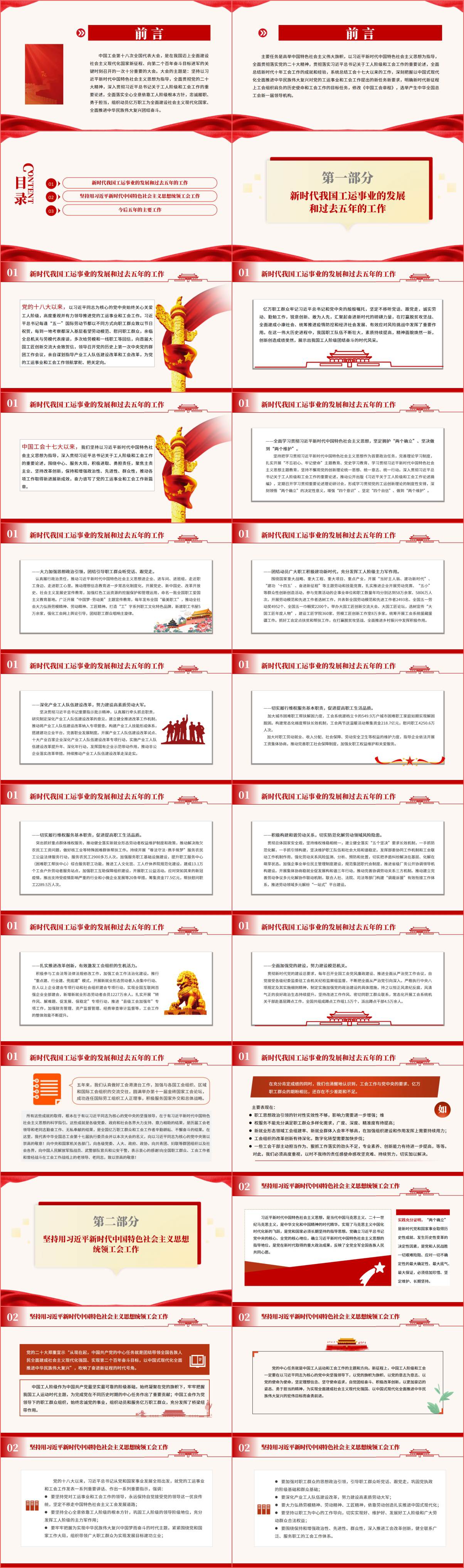 学习工会十八大精神工会十八大工作报告ppt课件_纵横材料网