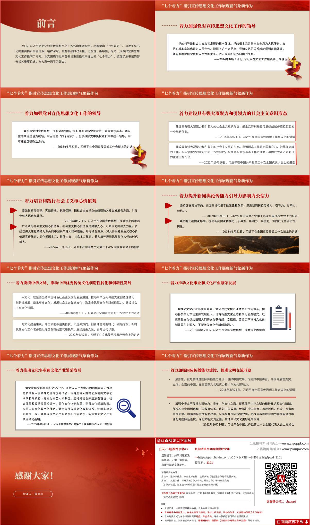 “七个着力”文化思想专题党课PPT课件