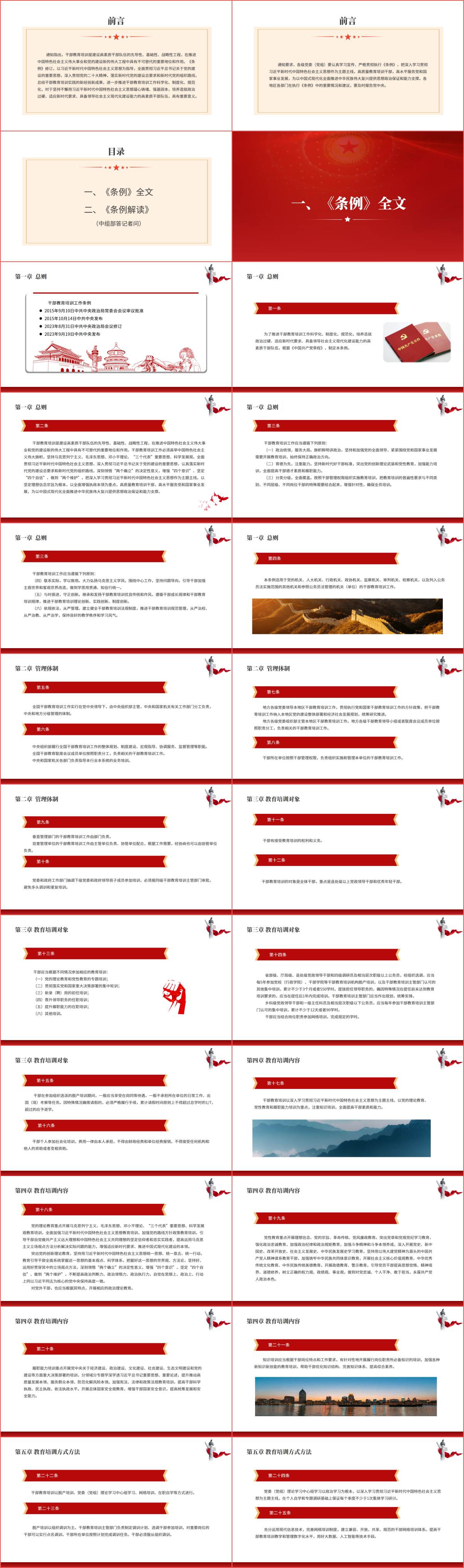 学习《干部教育培训工作条例》全文以及解读ppt课件