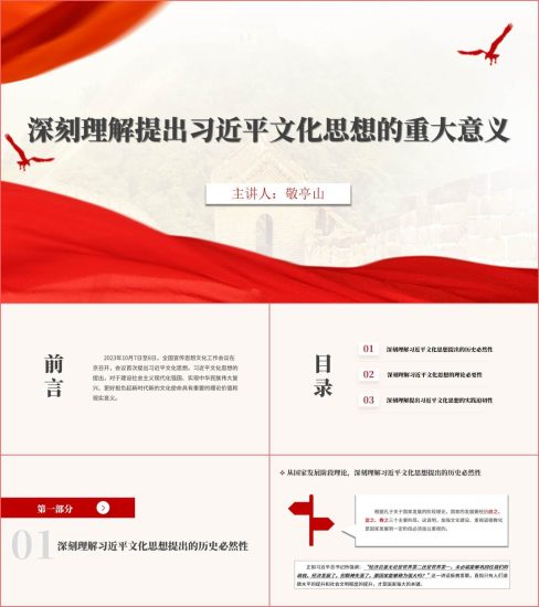 附稿|深刻理解提出文化思想的重大意义ppt课件_党课ppt_党课课件_党课讲稿_党课材料_纵横材料网