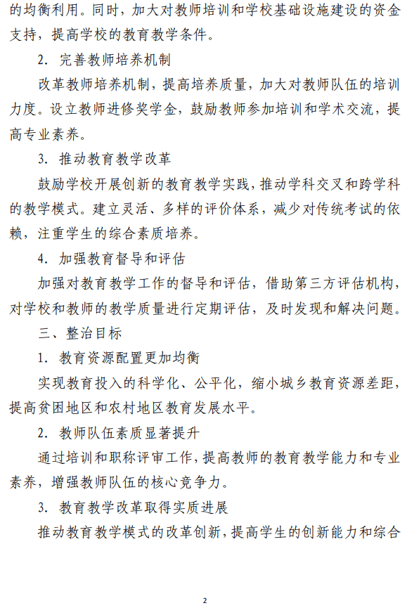 2023年主题教育专项整治工作方案参考范文