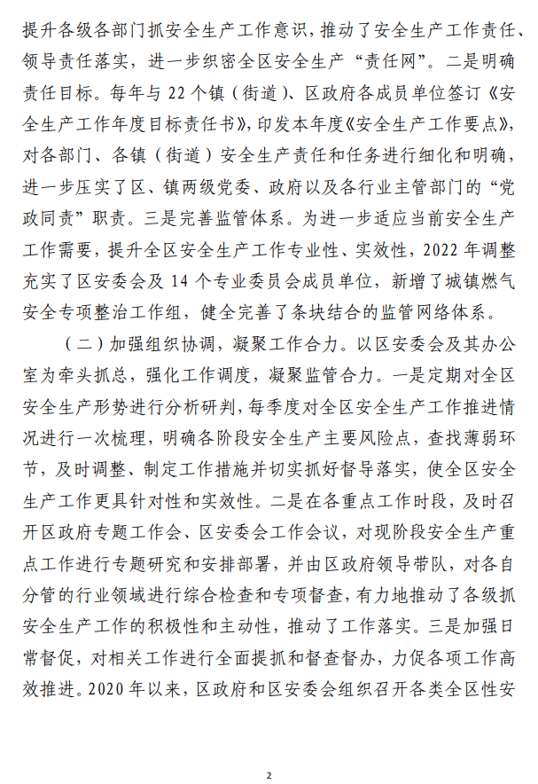 贯彻实施《中华人民共和国安全生产法》 落实情况的报告范文参考