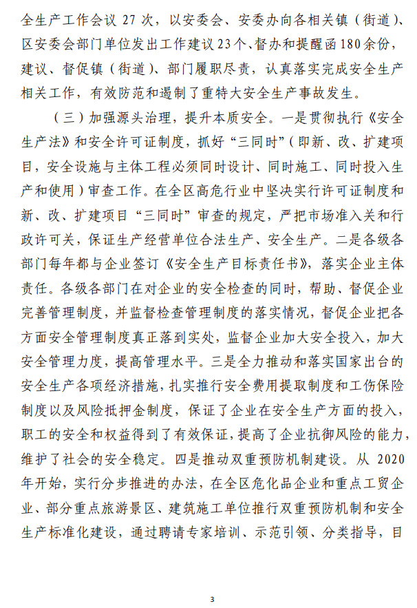 贯彻实施《中华人民共和国安全生产法》 落实情况的报告范文参考