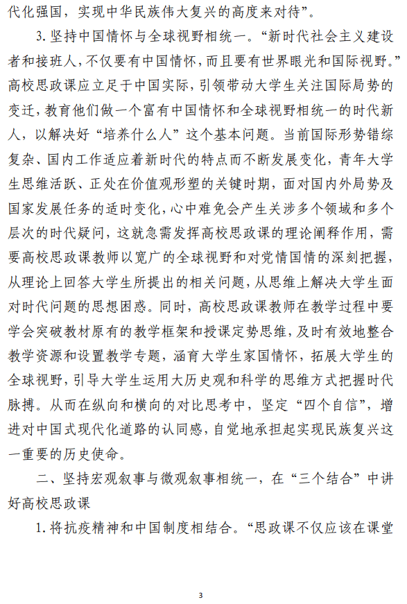 如何讲好思政课高效思政课培训材料范文参考