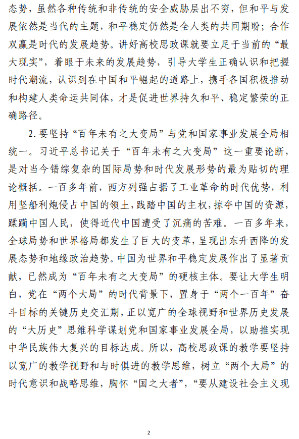 如何讲好思政课高效思政课培训材料范文参考