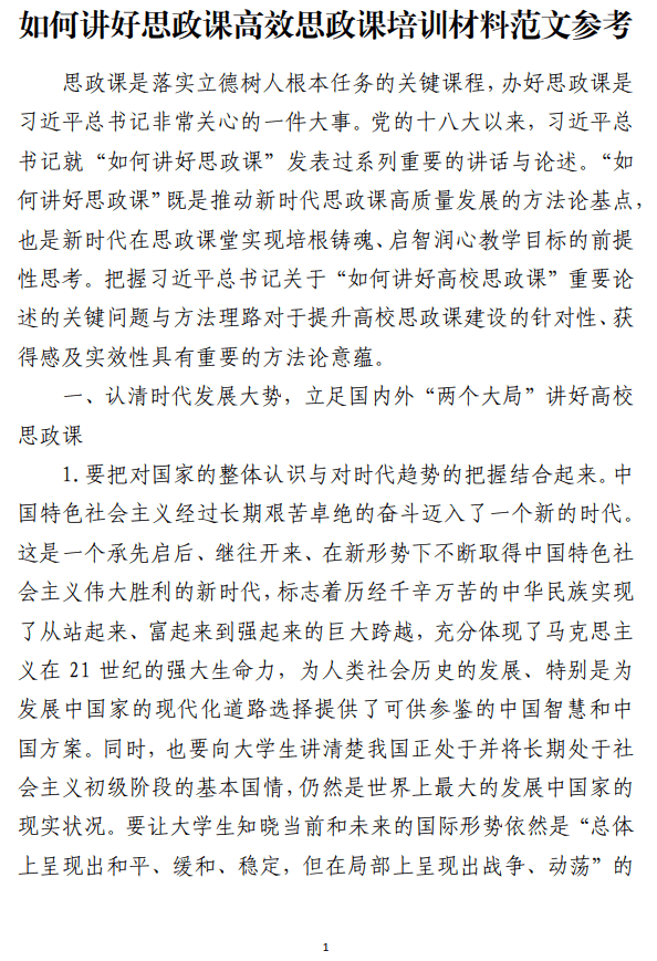 学校教师浅谈如何上好一堂思政课范文参考_纵横材料网