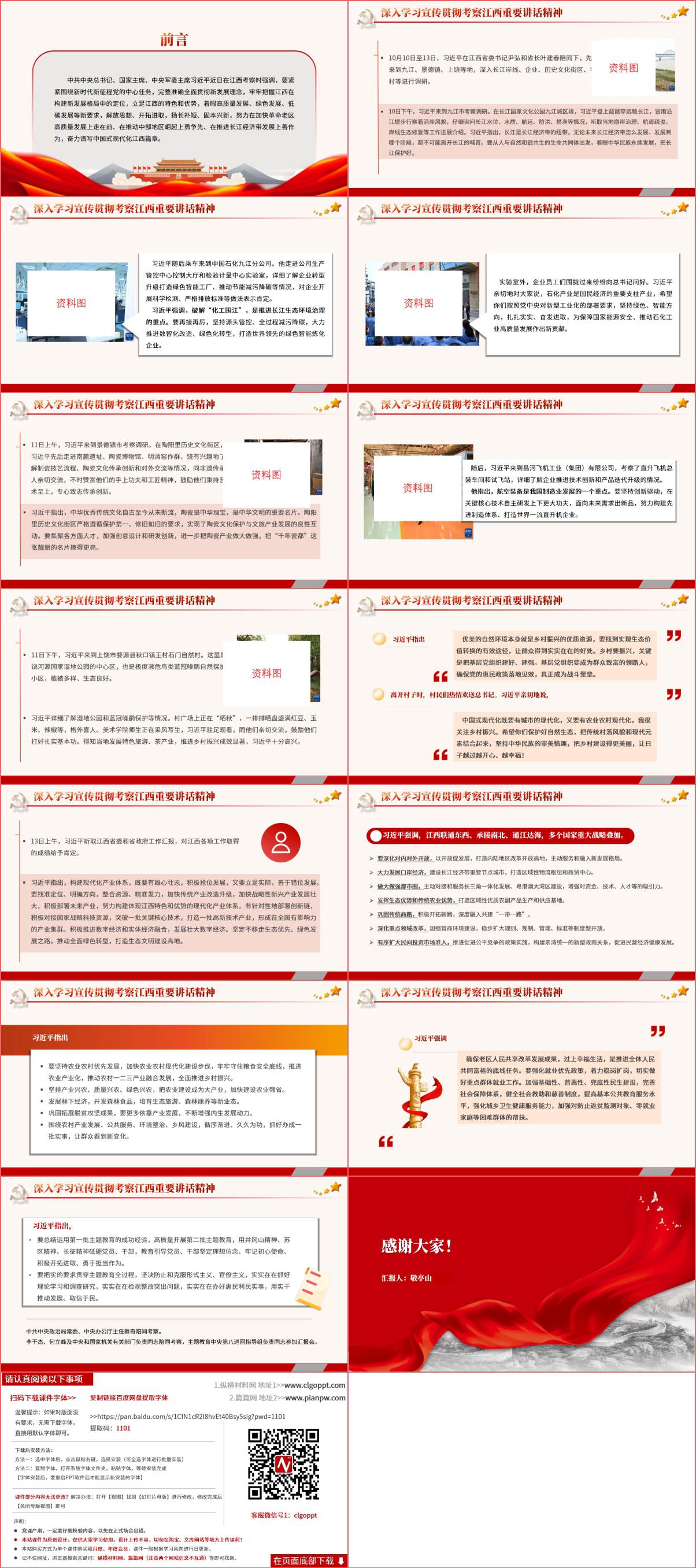 图片[2]_考察江西党课ppt课件_纵横材料网