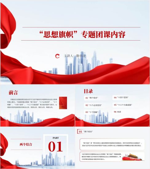 附稿|团员青年思想旗帜主题团课ppt课件_党课ppt_党课课件_党课讲稿_党课材料_纵横材料网