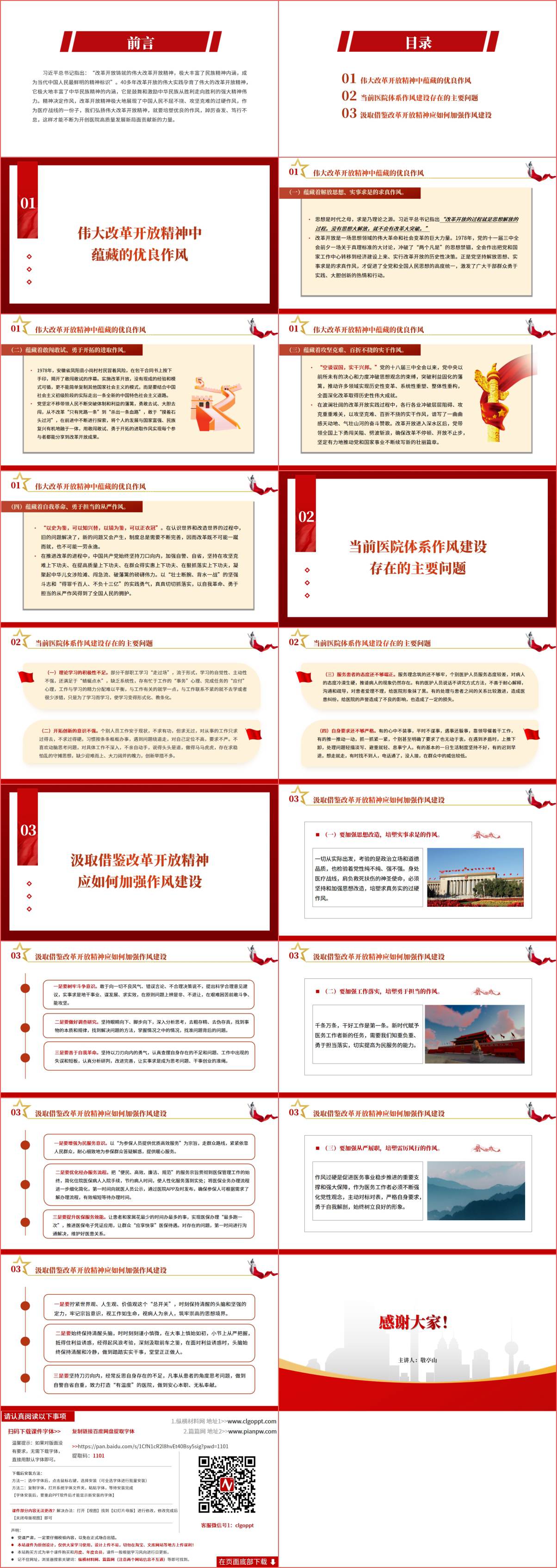 传承改革开放精神以优良作风扬帆新时代奋进新征程党课ppt课件