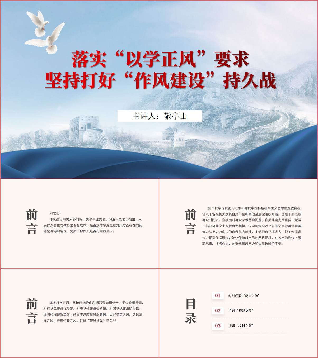 落实“以学正风”要求坚持打好“作风建设”持久战ppt课件_纵横材料网