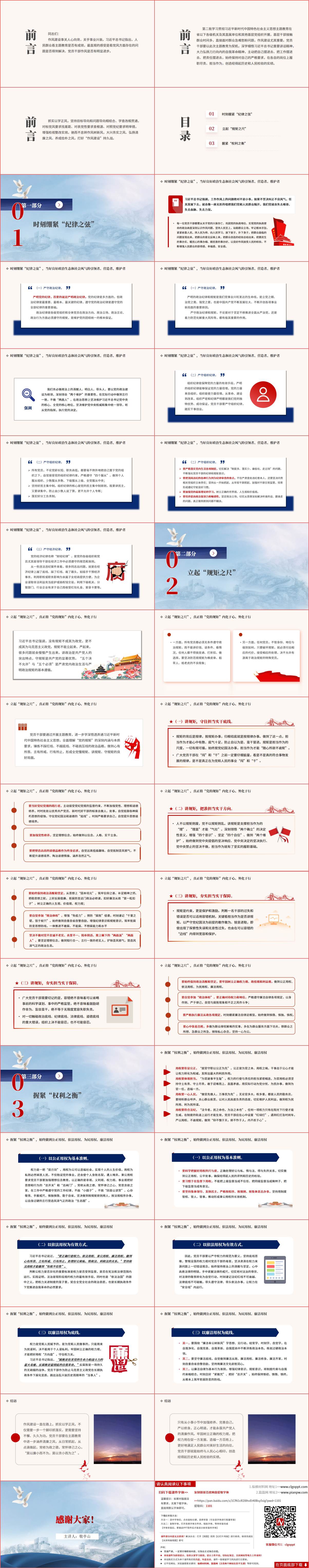 落实“以学正风”要求坚持打好“作风建设”持久战ppt课件