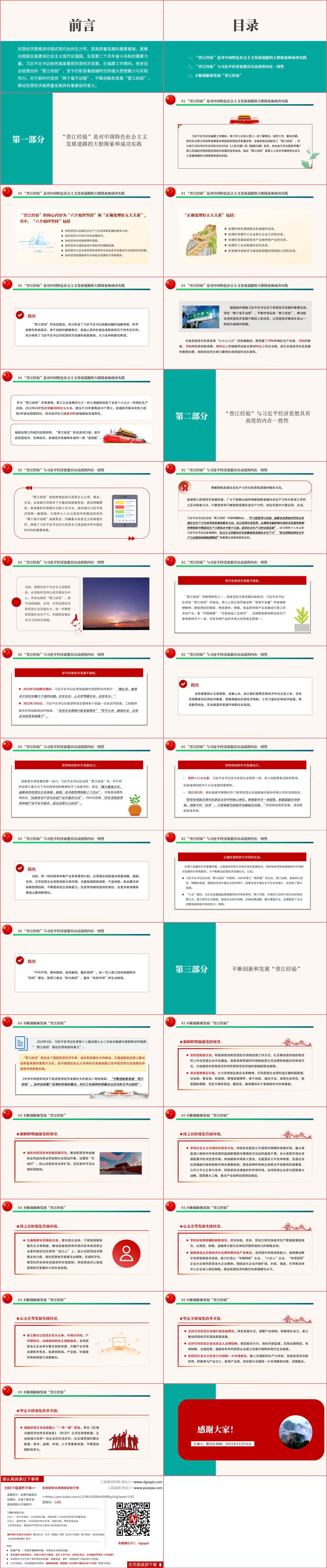 创新发展“晋江经验”推动民营经济高质量发展党课ppt课件