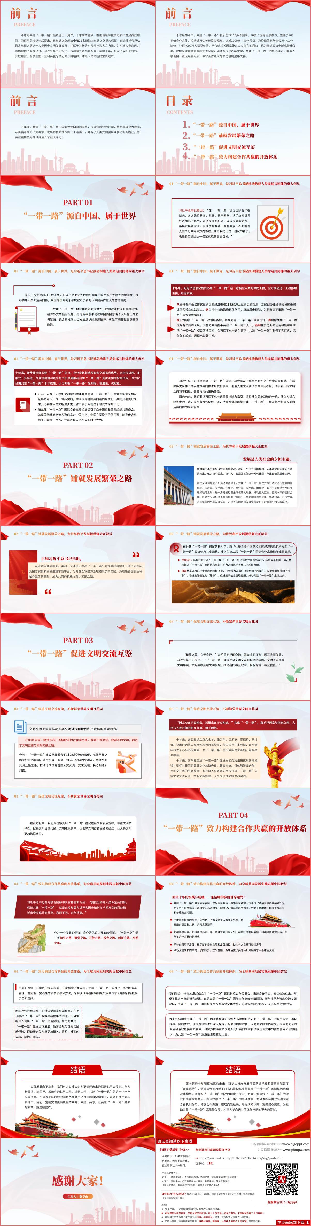 一带一路书写丝路精神时代新篇党课课件ppt