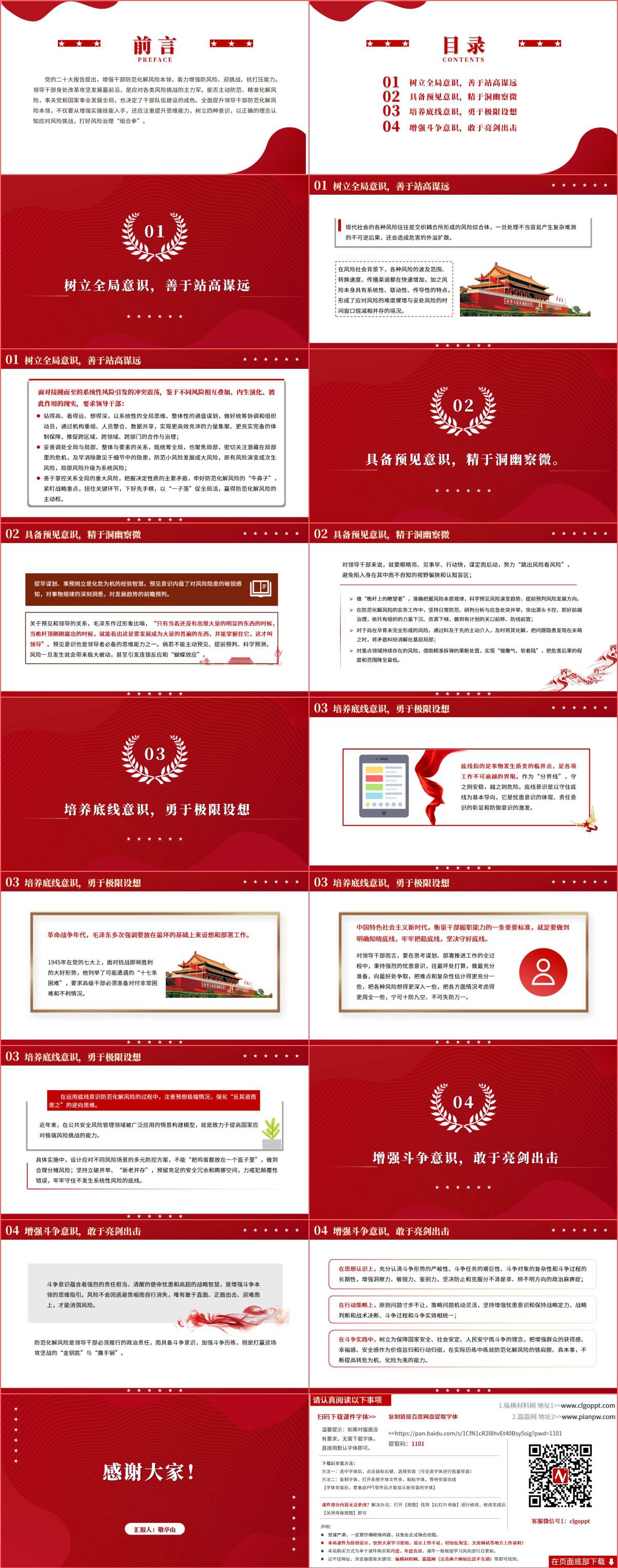 增强防范化解风险本领专题党课课件ppt