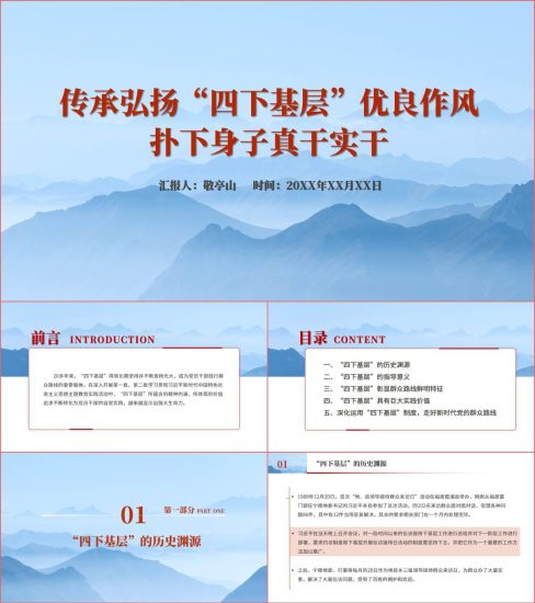 附稿|扑下身子真干实干主题教育四下基层党课课件ppt_党课ppt_党课课件_党课讲稿_党课材料_纵横材料网