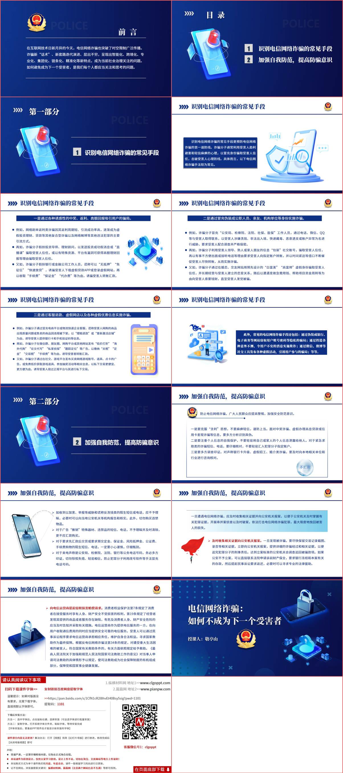 电信网络诈骗与校园安全专题教育讲座ppt课件