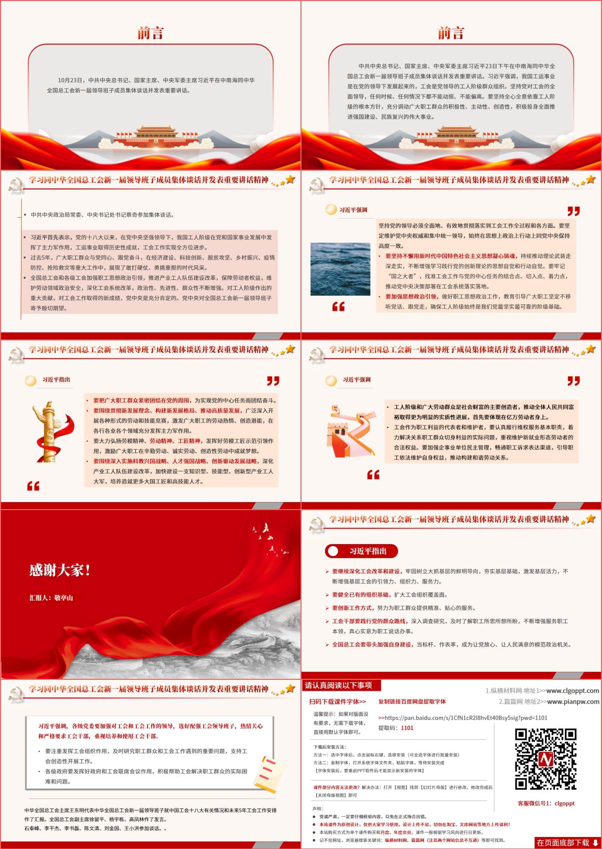 图片[2]_学习同中华全国总工会新一届领导班子成员集体谈话并发表重要讲话精神ppt课件_纵横材料网