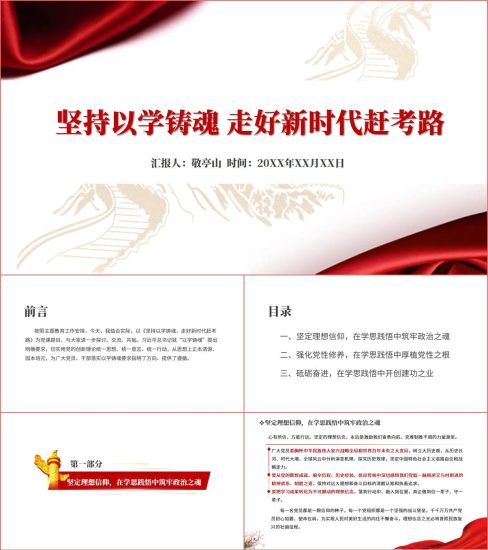 附稿|学思践悟新思想以学铸魂支部书记讲党课ppt课件_党课ppt_党课课件_党课讲稿_党课材料_纵横材料网