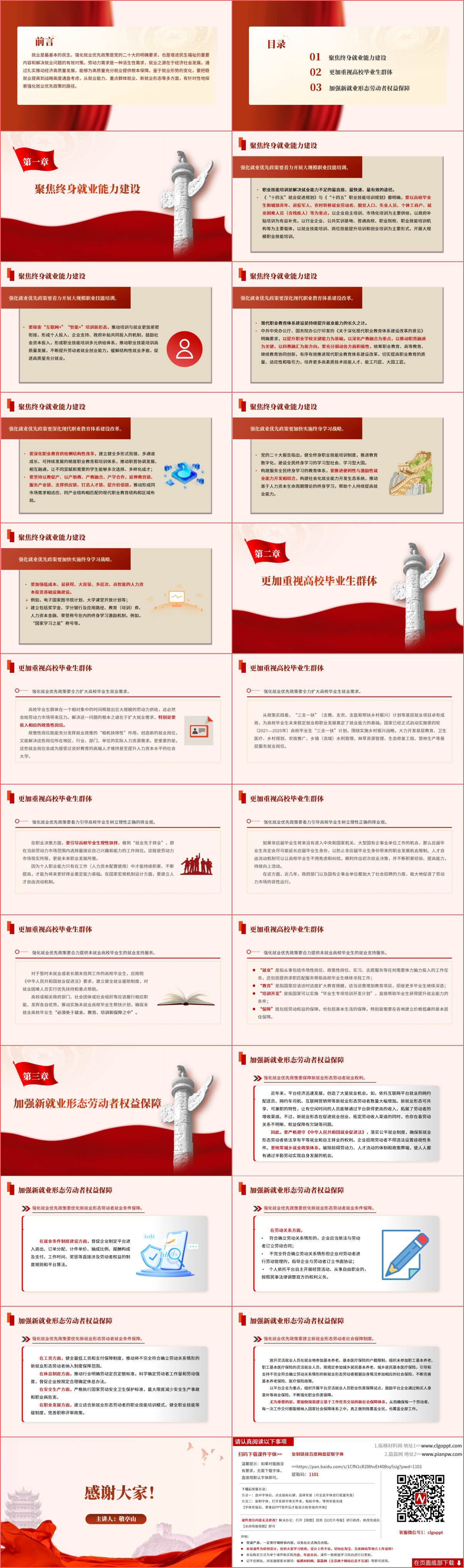 强化深入实施就业优先政策ppt课件