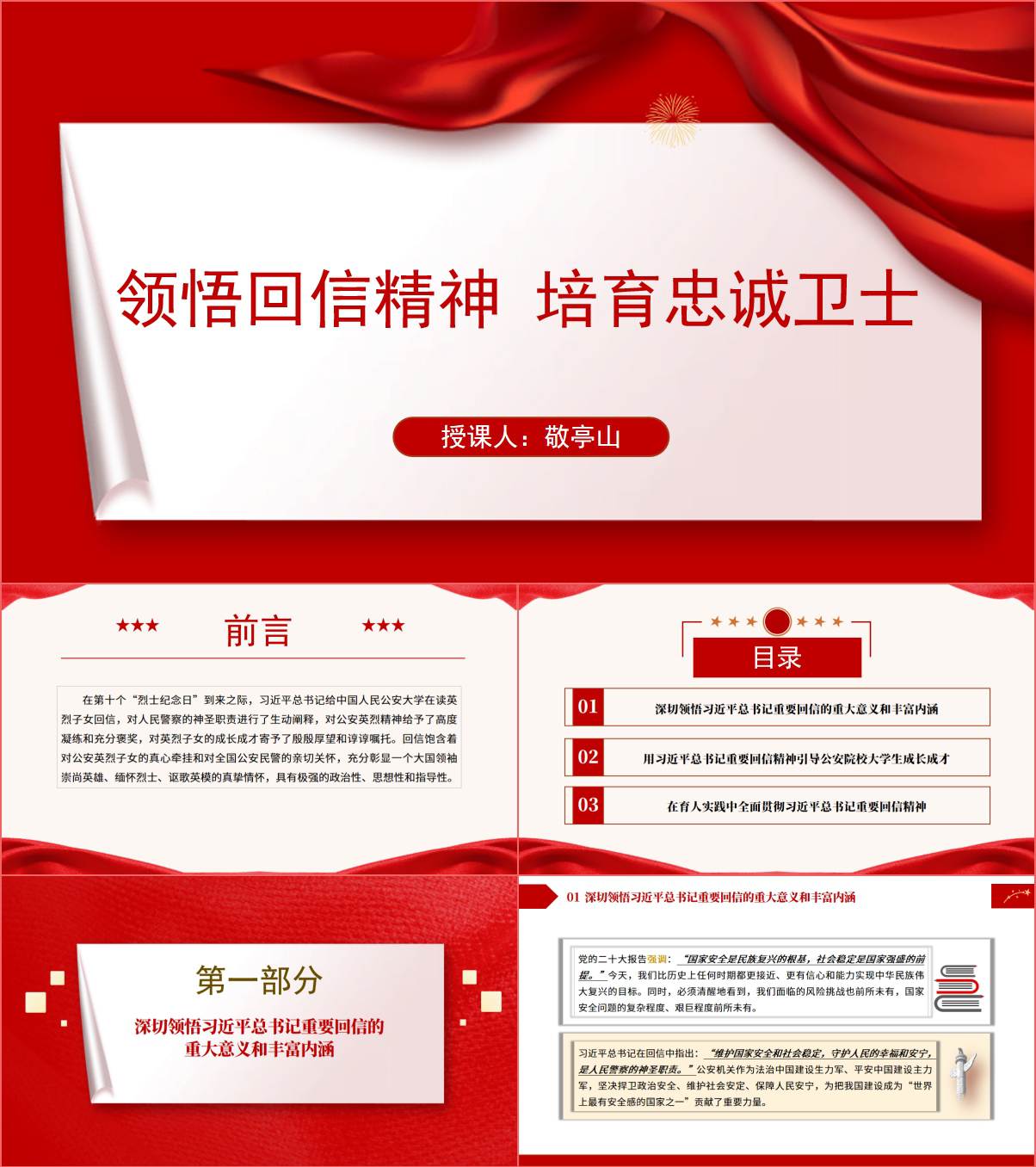学习领会中国人民公安大学在读子女回信精神ppt课件_纵横材料网