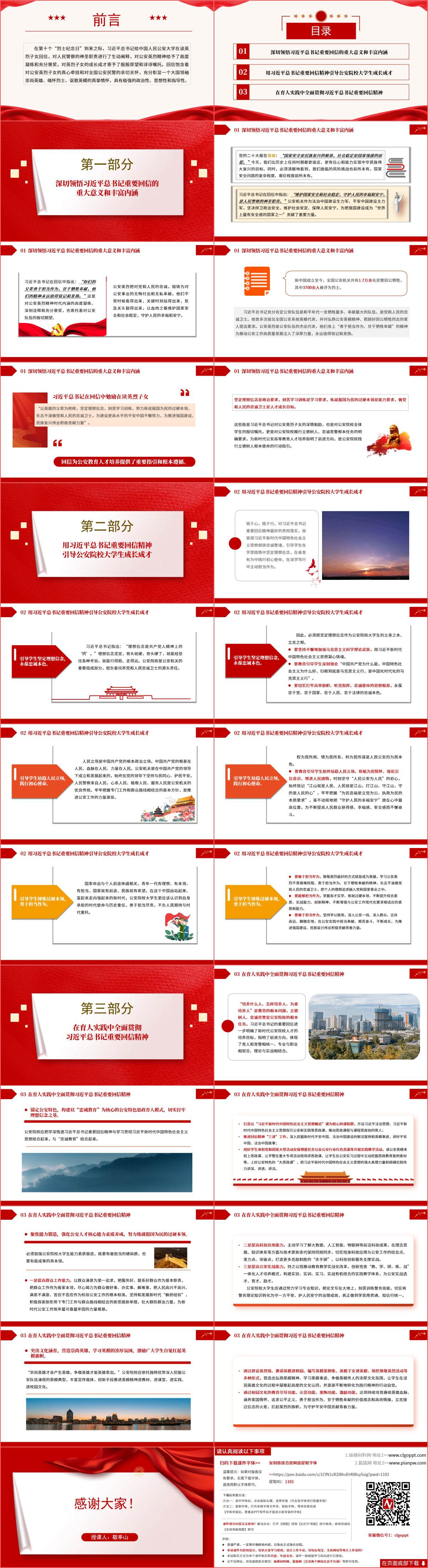 学习领会中国人民公安大学在读子女回信精神ppt课件