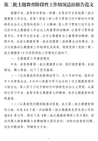 免费|第二批主题教育阶段性工作情况总结报告范文_党课ppt_党课课件_党课讲稿_党课材料_纵横材料网