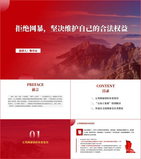 附稿|拒绝网暴坚决维护自己的合法权益主题团日ppt课件_党课ppt_党课课件_党课讲稿_党课材料_纵横材料网