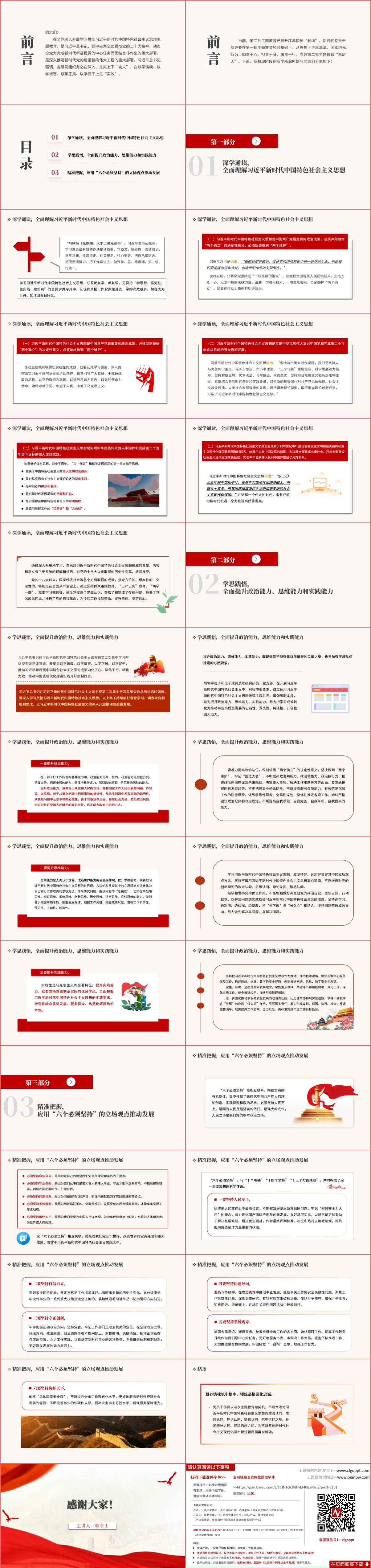 学思践悟守初心砥砺奋进新征程主题ppt课件