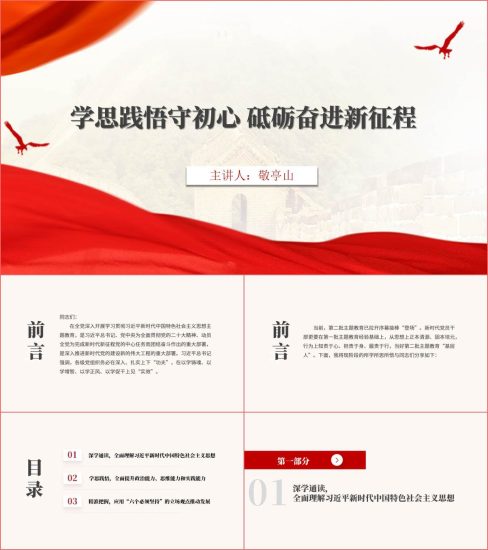 附稿|学思践悟守初心砥砺奋进新征程主题ppt课件_党课ppt_党课课件_党课讲稿_党课材料_纵横材料网