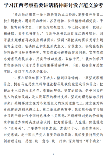 免费|学习江西考察重要讲话精神研讨发言范文参考_党课ppt_党课课件_党课讲稿_党课材料_纵横材料网