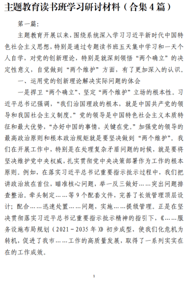 免费|主题教育读书班学习研讨材料（合集4篇）_党课ppt_党课课件_党课讲稿_党课材料_纵横材料网