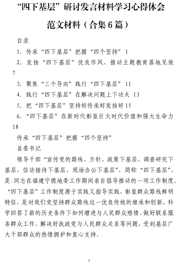 “四下基层”研讨发言材料学习心得体会范文材料_纵横材料网