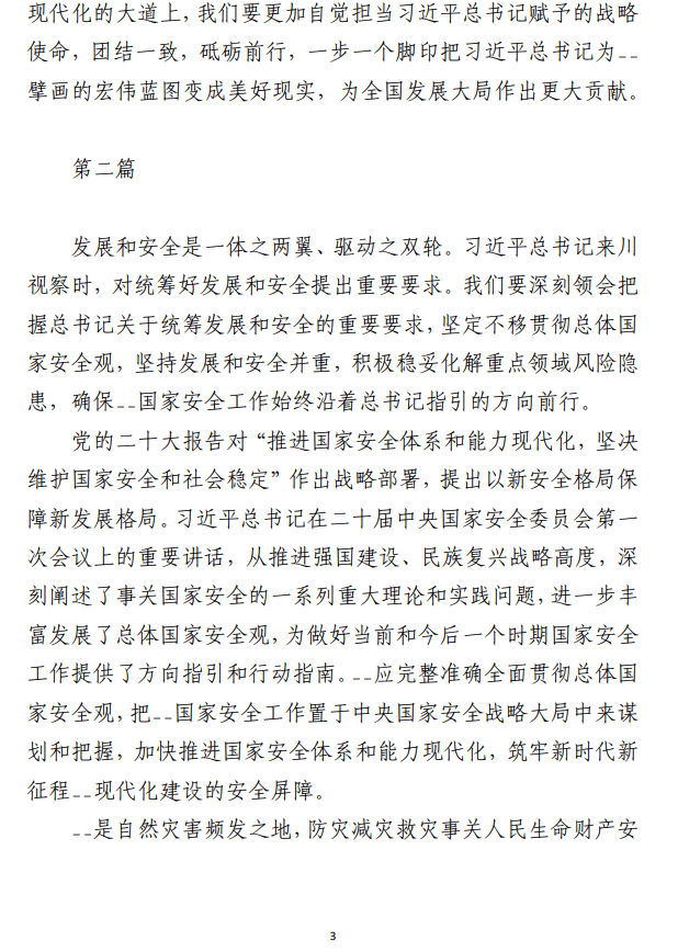 深入学习贯彻来川视察重要指示精神心得体会范文材料（合集6篇）