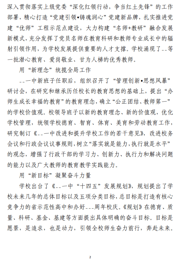 在全县教育大会上的讲话、 发言材料范文参考（合集3篇）